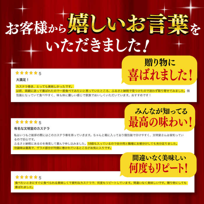 【ふるさと納税】7日内発送）カステラ巻 1箱 （18個入り） 長与町/文明堂総本店 [EAK009] カステラ 長崎 プレゼント ギフト 詰め合わせ 和菓子 常温 かすてら 和菓子 スイーツ 個包装 詰め合わせ 高級 お取り寄せ スピード 最短 最速 発送 サムネイル2