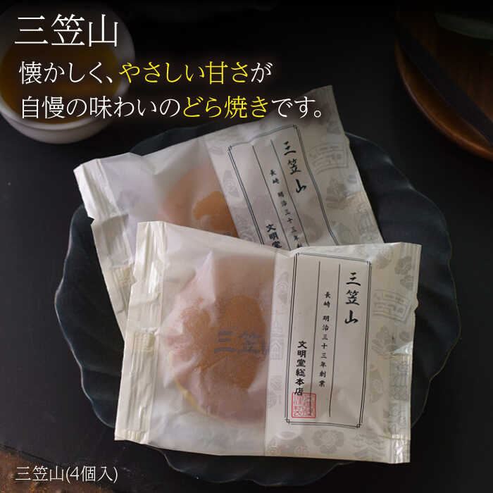 【ふるさと納税】7日内発送）【選べる2種】どら焼き（三笠山）/ カステラ巻 長与町/文明堂総本店 [EAK013] どら焼き どらやき カステラ カステラ巻 かすてら ギフト 人気 和菓子 スイーツ 常温 個包装 高級 有名 お取り寄せ スピード 最短 最速 発送 サムネイル2
