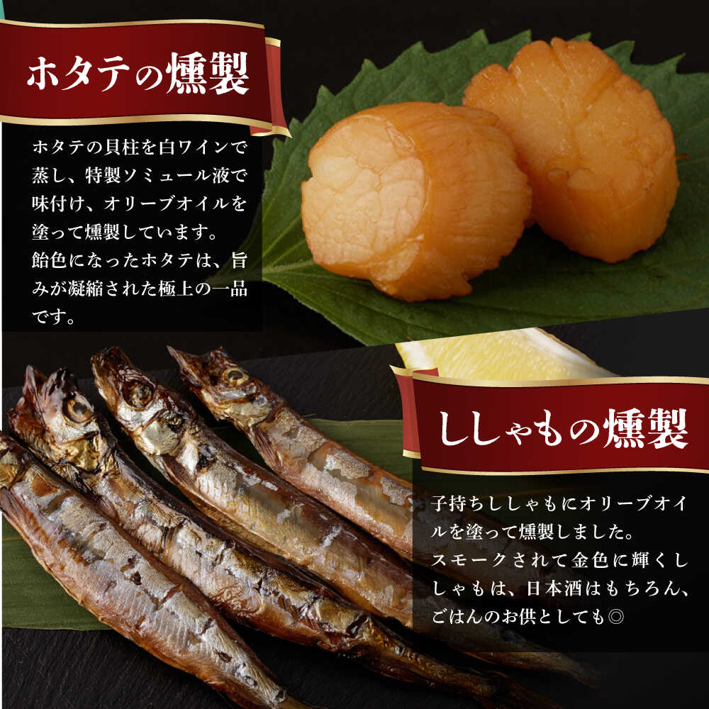 【ふるさと納税】燻製専門店 こだわりの詰め合わせ 6種or9種 長与町/燻製工房 熏助 [EAQ001] 薫製 燻製 おつまみ 珍味 詰合せ 詰め合わせ セット スモーク 長崎県 特産品 チーズ 牡蠣 送料無料 サムネイル3