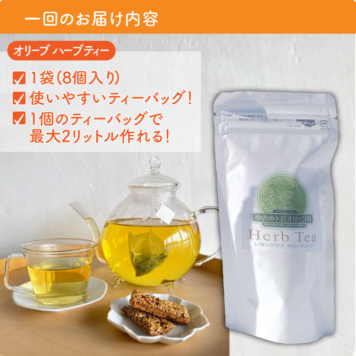 【ふるさと納税】オリーブ塩 ＆ オリーブティー セット （各2種）長与町/ゆきのヶ丘オリーブ園 [EAV006] 調味料 お茶 オリーブティー サムネイル2