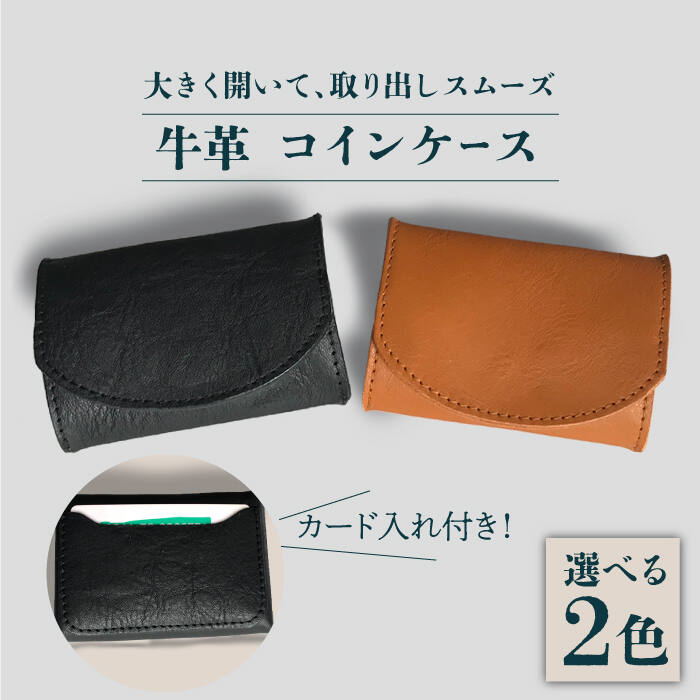 牛革 カード入れ付き コインケース （キャメル/ブラック）長与町/グッピーサウンド [EBG009] ハンドメイド 小銭入れ 多機能 革小物