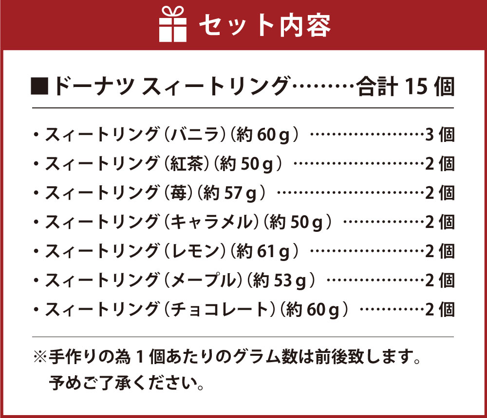 【ふるさと納税】焼きドーナツ スィートリング 7種類 15個入 バニラ味 紅茶味 苺味 キャラメル味 レモン味 メープル味 チョコレート味 ドーナツ ドーナッツ 焼き菓子 おやつ お菓子 洋菓子 パティスリースィートソレイユ 長崎県 送料無料 - 画像3