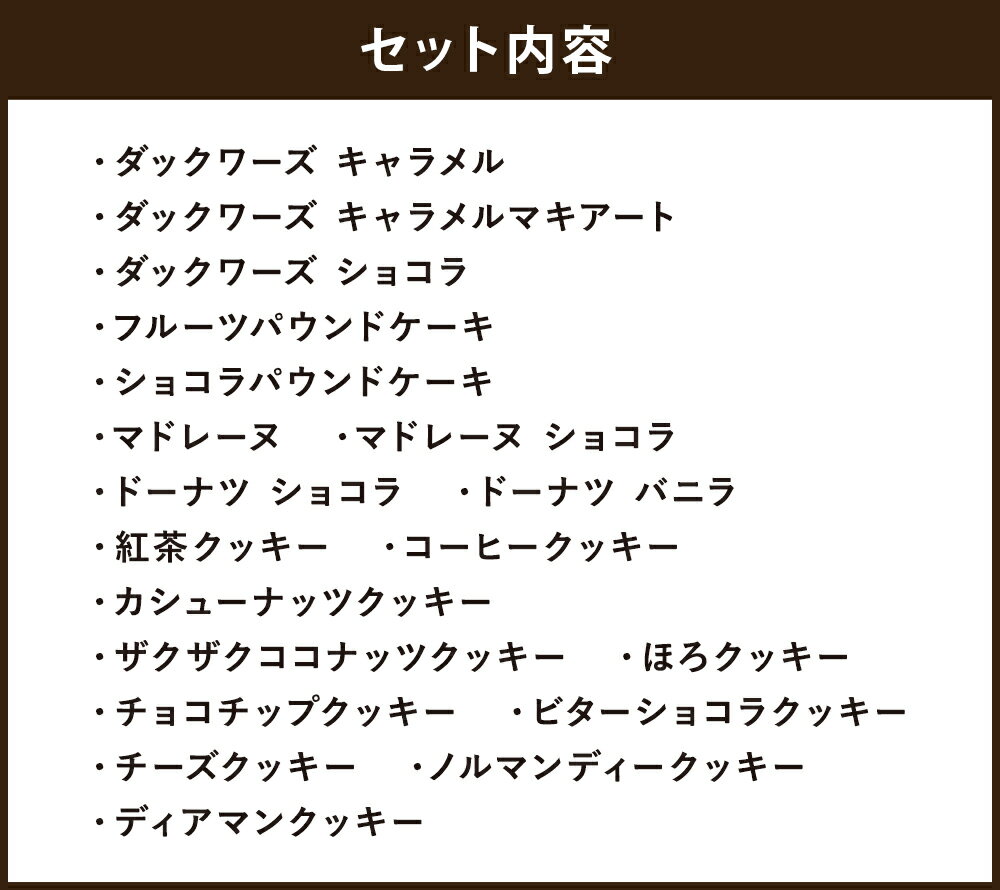 【ふるさと納税】人気の焼き菓子 19個セット 洋菓子 ドーナツ ダックワーズ クッキー パウンドケーキ マドレーヌ 詰め合わせ セット ギフト 贈り物 時津町 長崎県 送料無料 - 画像3