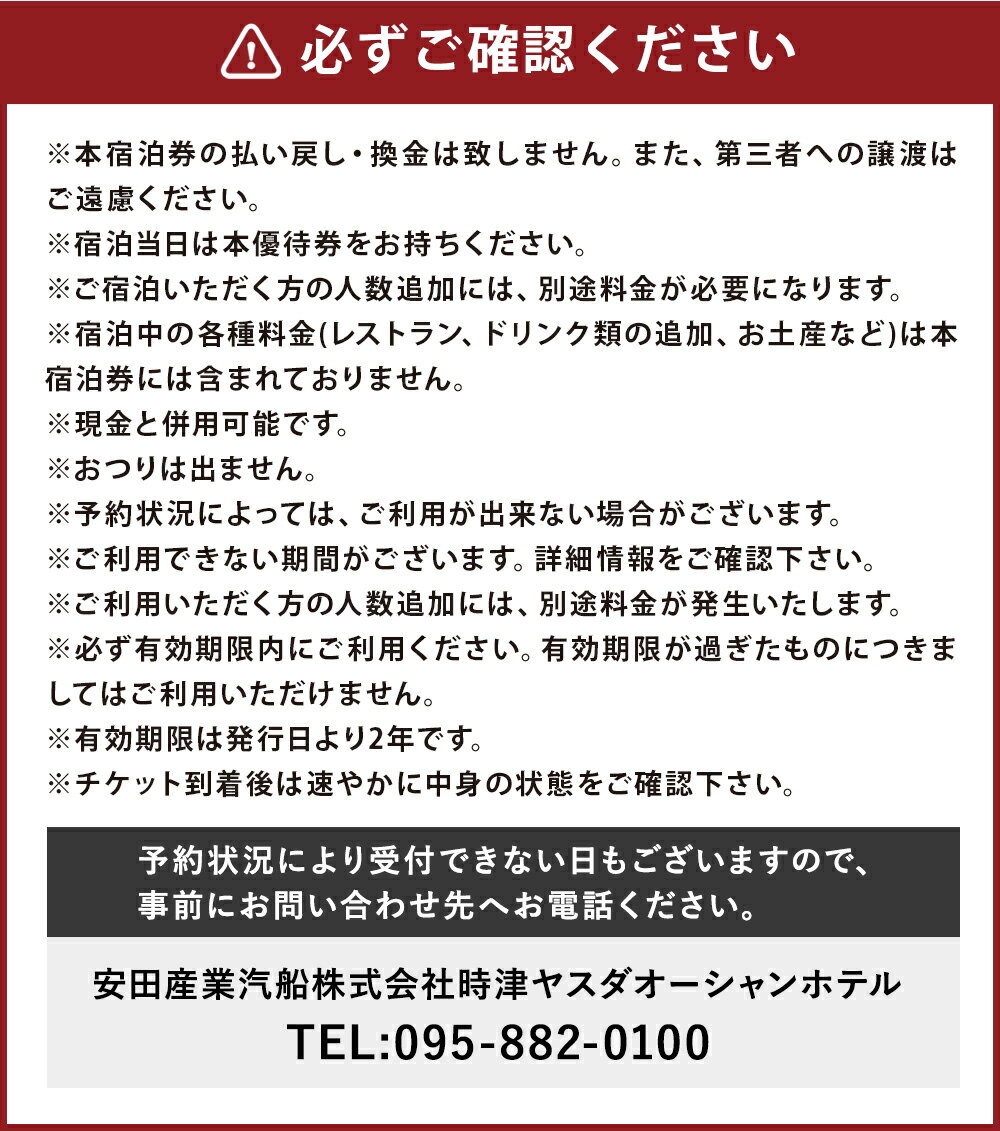 【ふるさと納税】時津ヤスダオーシャンホテル 宿泊優待券 12,000円分 1,000円分×12枚 ホテル 優待券 チケット 旅行 九州 長崎県 時津町 送料無料 - 画像3