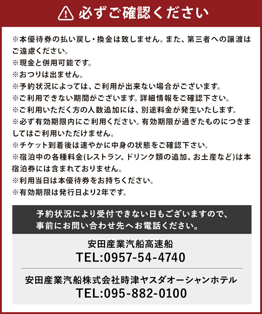 【ふるさと納税】長崎空港⇔時津港 高速船 乗船優待券・時津ヤスダオーシャンホテル優待券 3万円分 1,000円分×30枚 ホテル 優待券 乗船券 チケット 旅行 九州 長崎県 時津町 送料無料 - 画像3