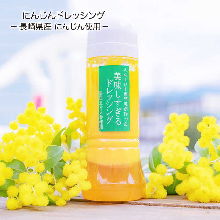 【ふるさと納税】【12回定期便】スムージー専門店が作った ドレッシング 300g×4本（たまねぎ・人参・ごぼう・カレー）＆タルタルソース 300gパウチ【ビタミン・スタンド】[OAK032] サムネイル3