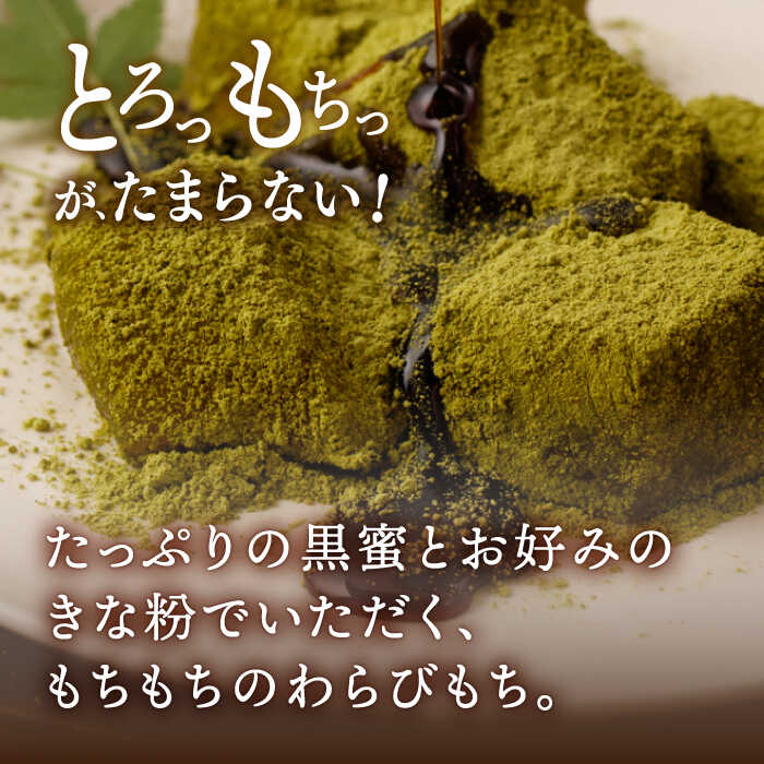 【ふるさと納税】わらびもち 8個 セット / 和菓子 発送時期が選べる 抹茶 きな粉 大豆 もちもち がクセ になる わらび餅 日本 和スイーツ お菓子 スイーツ ギフト【酒菜 谷】 [OBC004] - 画像3