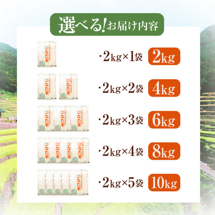 【ふるさと納税】＜容量選べる！＞【数量限定】【令和7年産】棚田 米『ひなた米』 2kg〜10kg【木場中山間管理組合】[OCM001] / 精米 小分けパック 白米 つや 甘い 棚田米 ごはん おいしい お米 国産 なつほのか ふっくら 高級 ブランド米 長崎 川棚 kome gohann hakumai - 画像2