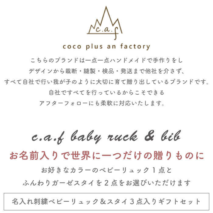 【ふるさと納税】【ご出産祝い】ベビーリュック と スタイ 2点 ギフトセット〈名入れ可能・4色から選べる〉 /贈答用 子供 誕生日 リュックサック よだれかけ ガーゼ おしゃれ かわいい コットン おむつケーキ キッズ 背負い餅 【coco plus an factory】 [OCR032] サムネイル2