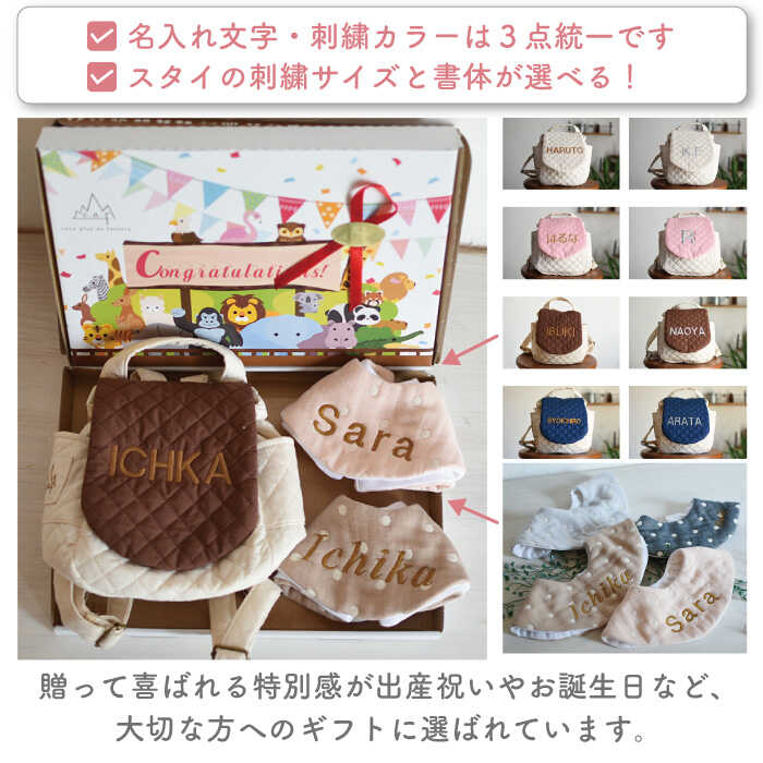 【ふるさと納税】【ご出産祝い】ベビーリュック と スタイ 2点 ギフトセット〈名入れ可能・4色から選べる〉 /贈答用 子供 誕生日 リュックサック よだれかけ ガーゼ おしゃれ かわいい コットン おむつケーキ キッズ 背負い餅 【coco plus an factory】 [OCR032] サムネイル3