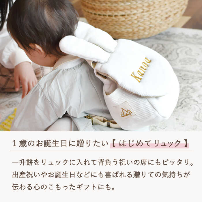 【ふるさと納税】【贈答・出産祝い】ベビーリュック うさ耳 ワッフル〈名入れ可能・4色から選べる〉【coco plus an factory】[OCR047] サムネイル2