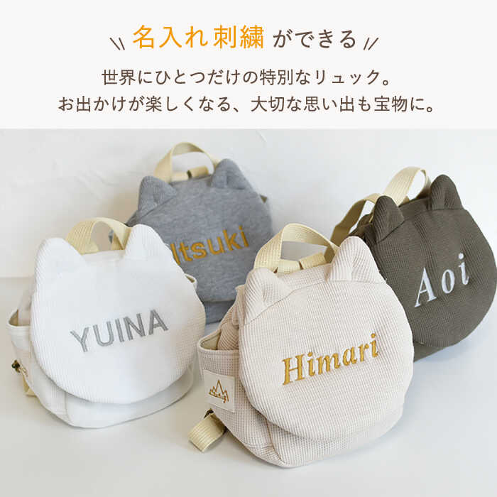【ふるさと納税】【贈答・出産祝い】ワッフル素材 ベビーリュック ネコ耳〈名入れ可能・4色から選べる〉【coco plus an factory】[OCR052] / かわいい ベビーグッズ ベビー用品 こども用 ファッション 猫 可愛い 赤ちゃん 赤ちゃんグッズ ベビーアイテム 綿 人気 出産 育児 サムネイル3