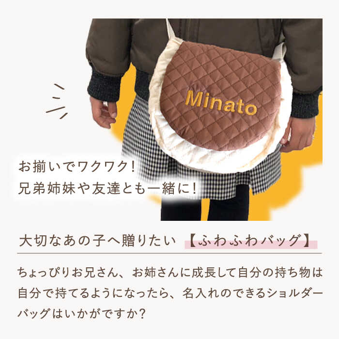 【ふるさと納税】【名入れ可能！】キルティング キッズ ショルダーバッグ【coco plus an factory】[OCR059] サムネイル2
