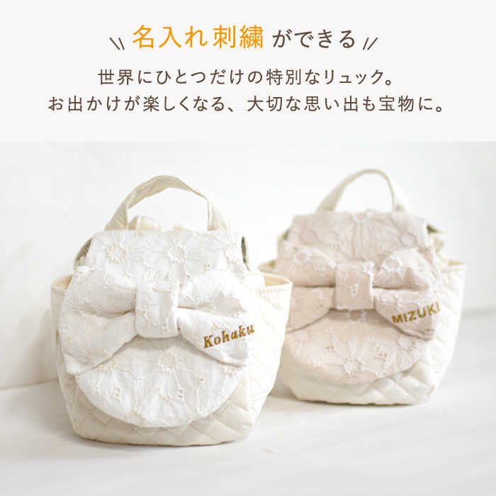 【ふるさと納税】【名入れ可能！】レース素材 ビッグリボン ベビーリュック【coco plus an factory】[OCR062] サムネイル3