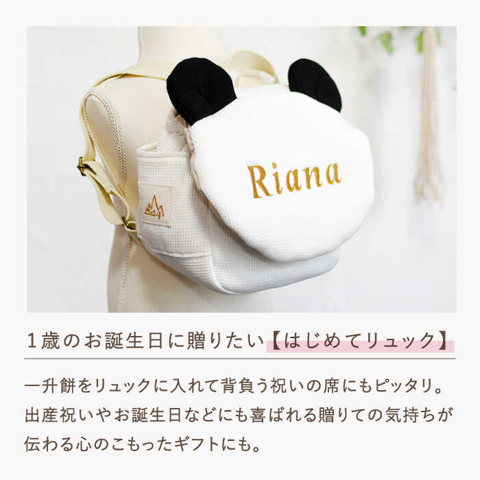 【ふるさと納税】【名入れ可能！】ワッフル素材 パンダミミ ベビーリュック【coco plus an factory】[OCR063] サムネイル2