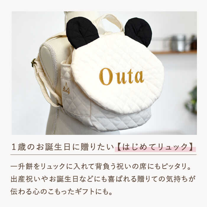 【ふるさと納税】【名入れ可能！】キルティング素材 パンダ耳 ベビーリュック【coco plus an factory】[OCR064] サムネイル2
