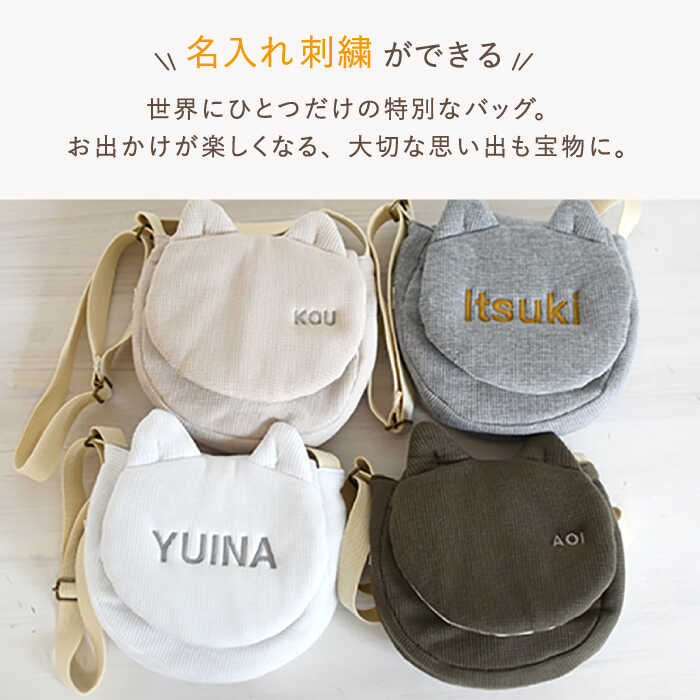 【ふるさと納税】【名入れ可能！】ワッフル素材 ネコミミ キッズ ショルダーバッグ【coco plus an factory】[OCR067] サムネイル3