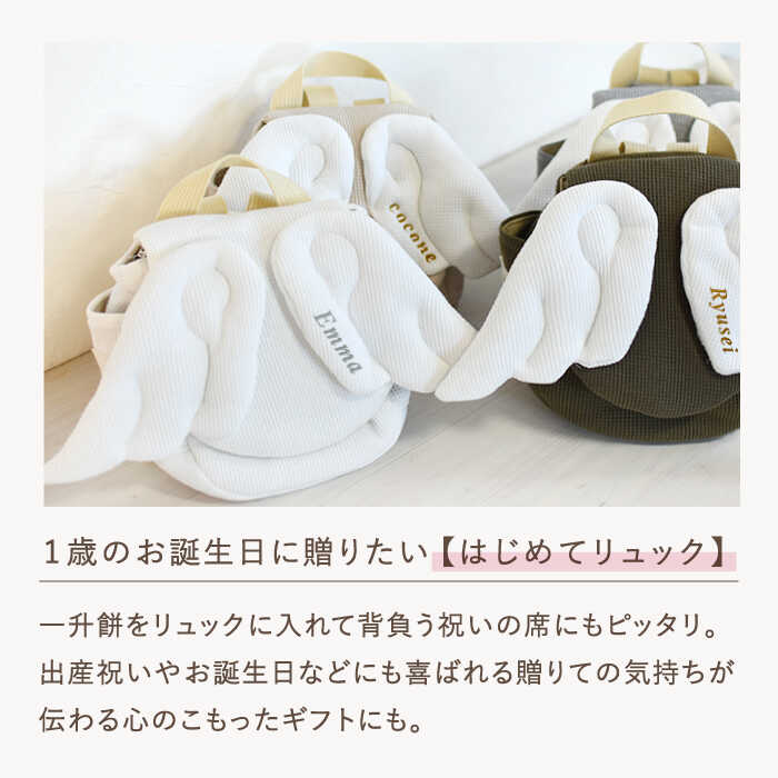 【ふるさと納税】【名入れ可能！】ワッフル素材 天使の羽根　ベビーリュック【coco plus an factory】[OCR069] サムネイル2