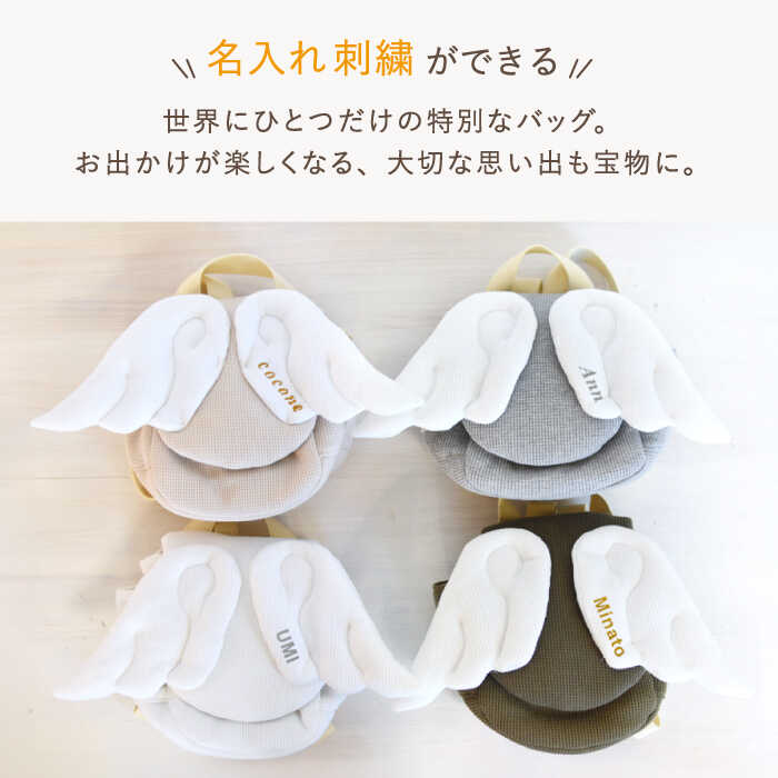 【ふるさと納税】【名入れ可能！】ワッフル素材 天使の羽根　ベビーリュック【coco plus an factory】[OCR069] サムネイル3