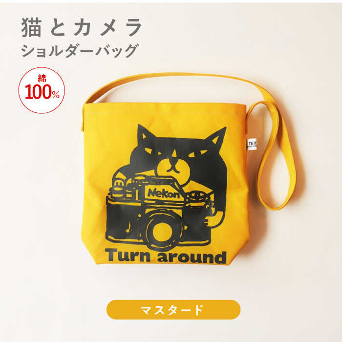 「猫とカメラ」ショルダーバッグ　マスタード【TETSUO CORPORATION】[OCS019]