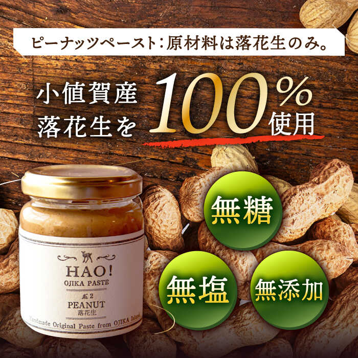 【ふるさと納税】【HAO！うまかセット】ピーナッツペースト＆ジンジャーシロップ 計4本（各2本）セット《小値賀町担い手公社》【小値賀町】濃厚 ピーナッツバター 落花生 生姜 スパイス 常温[DAA050] - 画像2