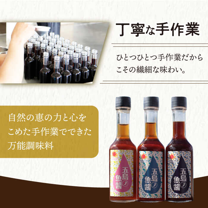 【ふるさと納税】五島ノ魚醤 60ml 3種（青魚・白身魚・イカ）3本セット 《factory333》[DAS001] 長崎 五島列島 小値賀 魚 魚醤 調味料 旨味 醤油 ナンプラー タレ 出汁 ダシ 常温 10000 10000円 1万円 台 常温配送 - 画像3