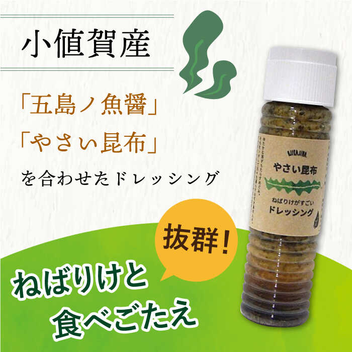 【ふるさと納税】やさい 昆布ドレッシング 150ml 6本 《factory333》 [DAS012] 長崎 五島列島 小値賀 ドレッシング ソース 調味料 ナンプラー タレ ダシ 出汁 旨味 昆布 海藻 昆布出汁 昆布ダシ 野菜 サラダ 常温 15000 15000円 サムネイル2