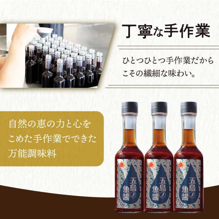 【ふるさと納税】【全3回定期便】【1本ずつ丁寧に手づくり】五島ノ魚醤 60ml (青魚) 計3本セット＜factory333＞[DAS033] サムネイル3