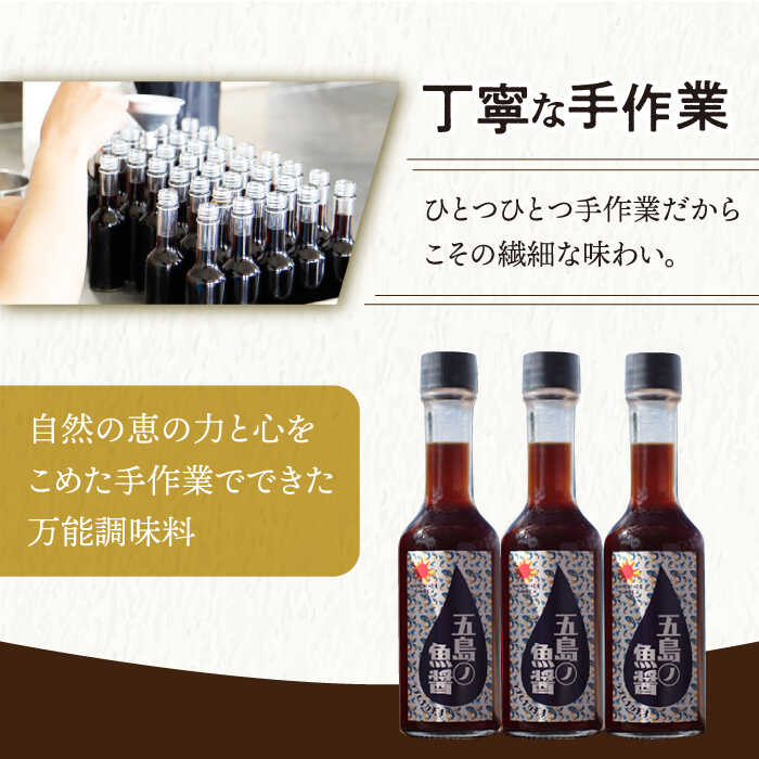 【ふるさと納税】【全3回定期便】【1本ずつ丁寧に手づくり】五島ノ魚醤 60ml (イカ) 計3本セット＜factory333＞[DAS043] サムネイル3