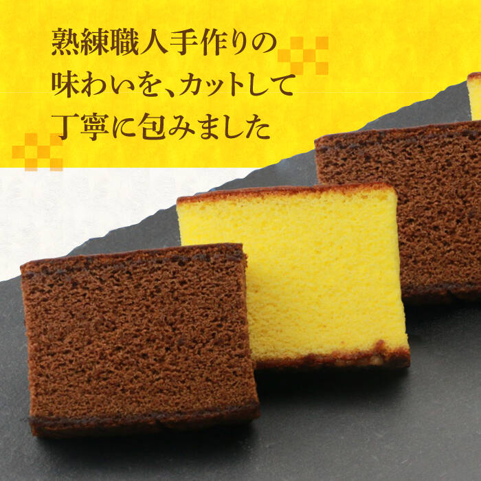 【ふるさと納税】【小分けで食べやすい】カット包装カステラ 2箱入 （プレーン・チョコレート） 小値賀町 【株式会社文明堂総本店】 かすてら 長崎カステラ 菓子 お菓子 和菓子 常温 贈答 カット 袋 個包装 ギフト 贈り物 高評価 人気 [DBF014] - 画像3
