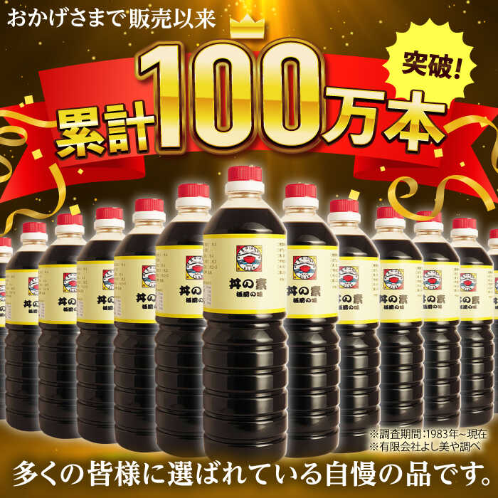 【ふるさと納税】【全12回定期便】「累計100万本超」 丼の素 計24本（500ml×2本/回） 割烹秘伝 レシピ付 【よし美や】 [QAC039] カツ丼 親子丼 丼 天つゆ 魚の煮つけ 焼豚 すき焼き おでん 唐揚げ 味付け 人気 調味料 醤油 割烹 定期便 サムネイル2