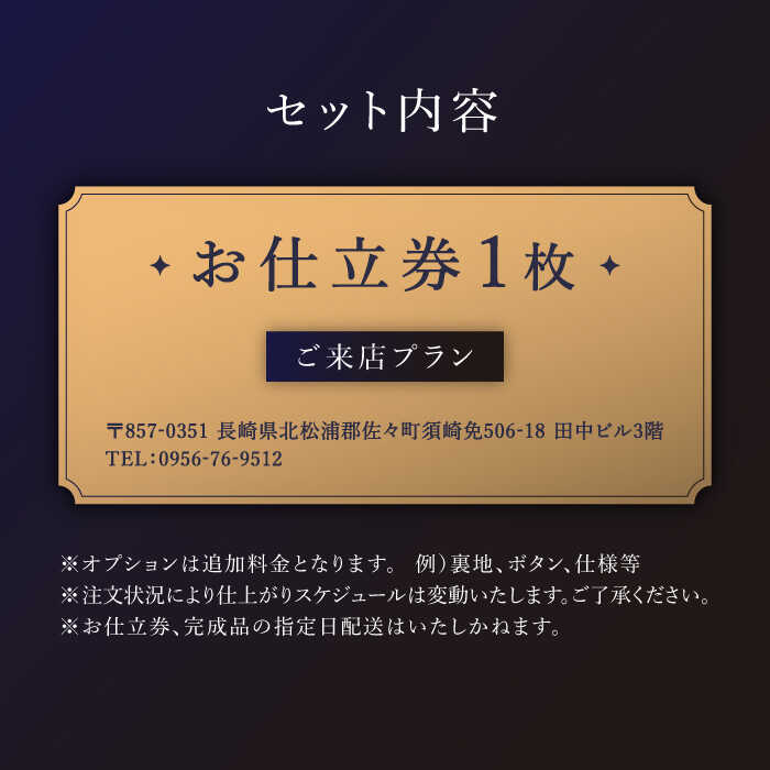【ふるさと納税】【高級生地使用】オーダー ジャケット お仕立券1枚 （来店）【L'ECRIN（レクラン）】 [QAV005] オーダースーツ スーツ オーダージャケット メンズ ファッション 紳士服 オーダースーツ ジャケット チケット オーダーメイド 440000円 44万円 50万円 以下 サムネイル2