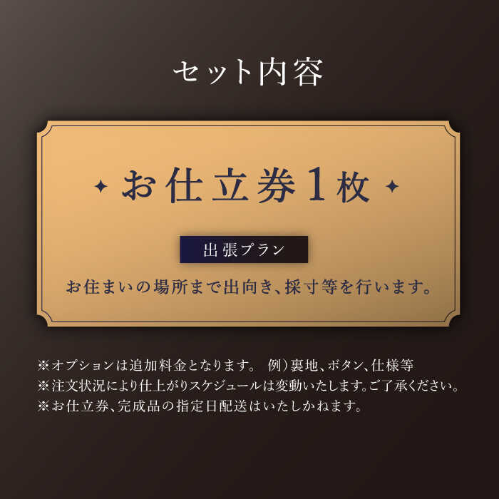 【ふるさと納税】【出張いたします】「高級カノニコ生地」オーダー シングル スーツ お仕立券1枚 【L'ECRIN（レクラン）】 [QAV018] オーダースーツ スーツ オーダージャケット メンズ ファッション 紳士服 ジャケット チケット オーダーメイド 1000000円 100万円 サムネイル2