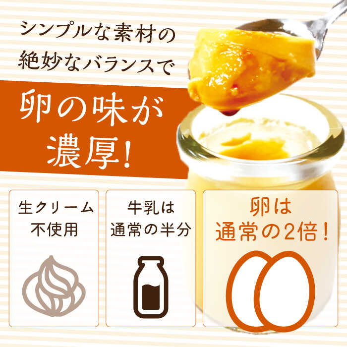 【ふるさと納税】【卵が濃い！】たまごやさんのぷるプリン （濃厚仕立て） 6個入【ぷるたま工房】 [QBB001] プリン プリン プリン スイーツ カスタードプリン デザート お菓子 クリスマス カラメル 洋菓子 かため 固め おやつ ギフト 贈り物 8千円 8000円 1万円 10000円 サムネイル3