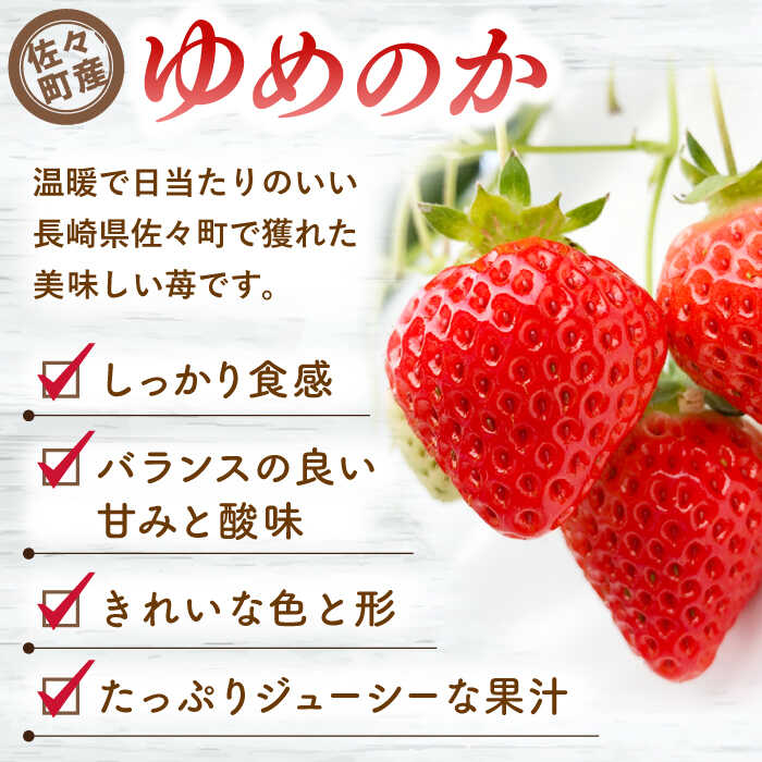 【ふるさと納税】【先行予約・1月発送開始】佐々町産 いちご 「ゆめのか」約1.0kg (250g×4パック)【市丸農園 いちご研究室】 [QBF001] イチゴ 甘い フルーツ 果物 苺 パフェ ケーキ 長崎県産 10000 1万円 サムネイル3