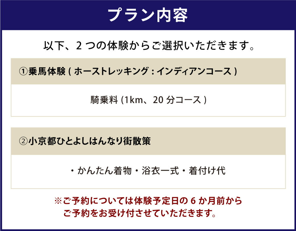 【ふるさと納税】選べる熊本の観光体験メニュー！ 阿蘇エリア 県南エリア 乗馬体験 ホーストレッキング 小京都 人吉 街散策 浴衣 着物 レンタル 旅行 体験チケット 熊本県 送料無料 楽天スーパーSALE 9月開催 サムネイル3