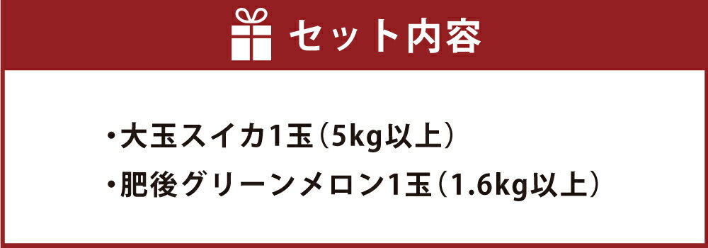 【ふるさと納税】熊本県産 大玉スイカ1玉と肥後グリーンメロン1玉 合計2玉 【2026年5月上旬発送開始】 大玉西瓜 すいか スイカ メロン 果物 くだもの フルーツ 果実 セット 詰合せ 詰め合わせ 九州 熊本県 送料無料 サムネイル2