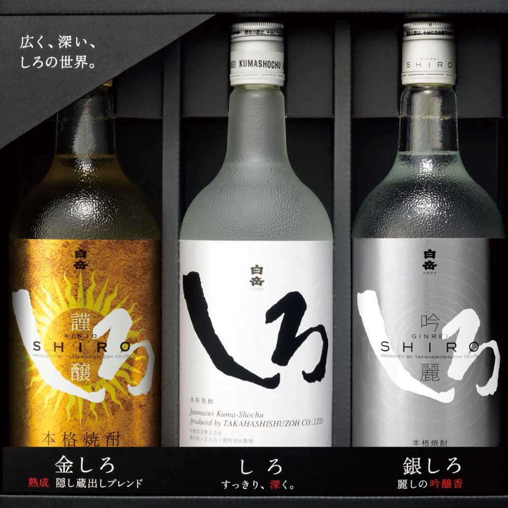 本格米焼酎 金銀しろ 720ml 3本セット 米焼酎 謹醸しろ 吟麗しろ 白岳しろ お酒 酒 焼酎 アルコール 飲み比べ セット 詰め合わせ 人吉 球磨 九州 熊本県 送料無料