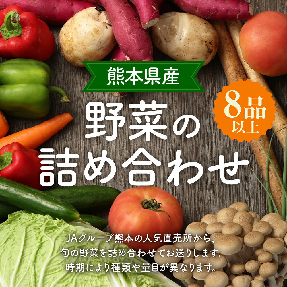 【ふるさと納税】熊本県産野菜の詰め合わせ 野菜8品以上 詰め合わせ 詰合せ セット やさい 季節の野菜 旬野菜 野菜 九州 熊本県 送料無料 - 画像2