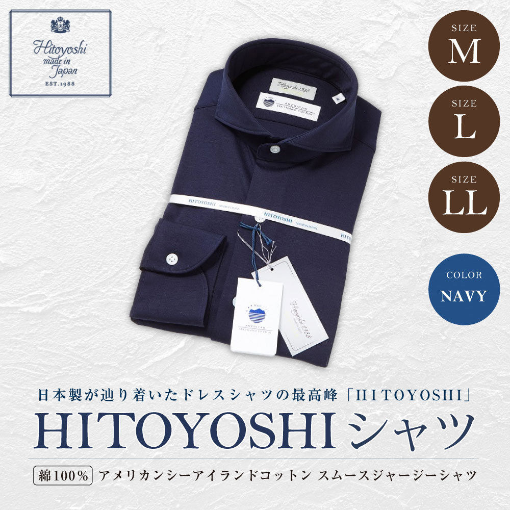 【ふるさと納税】【HITOYOSHIシャツ】アメリカンシーアイランドコットン スムースジャージーシャツ ネイビー M L LL 綿100％ 綿 コットン シャツ 長袖 ブランド メンズ メンズファッション ビジネス 日本製 九州 熊本県 送料無料 サムネイル2