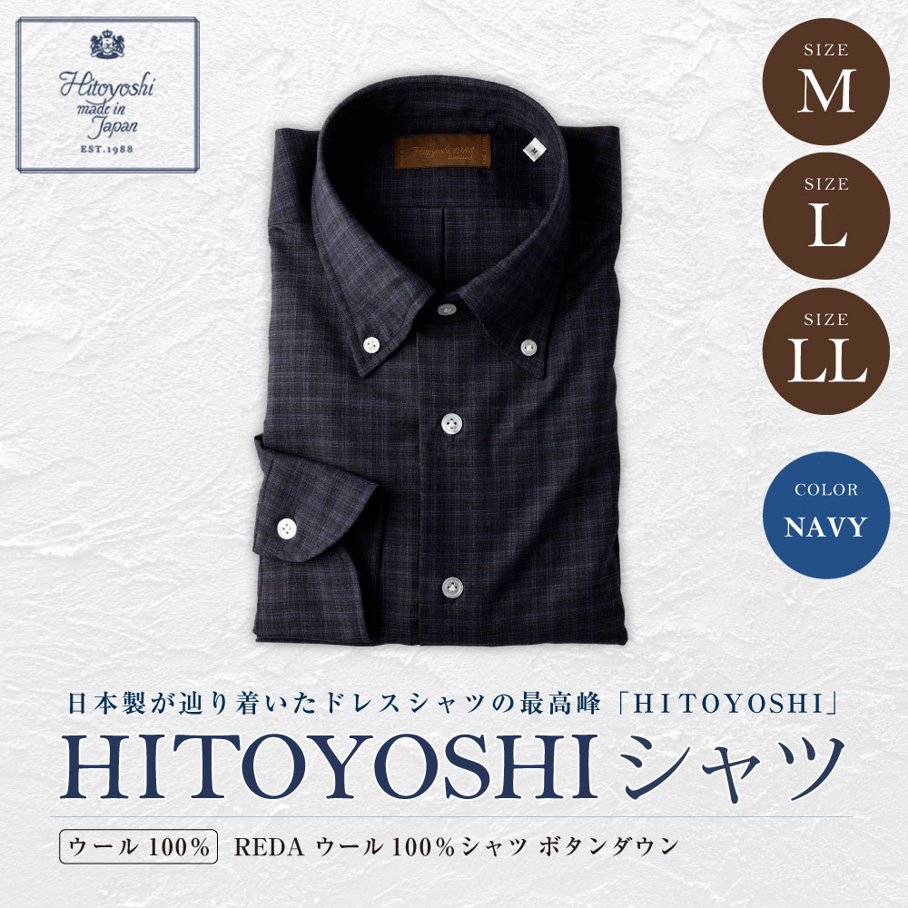 【ふるさと納税】【HITOYOSHIシャツ】REDA ウール100％シャツ ボタンダウン ネイビー M L LL ウール100％ ウール シャツ 長袖 ブランド メンズ メンズファッション ビジネス 日本製 九州 熊本県 送料無料 サムネイル2