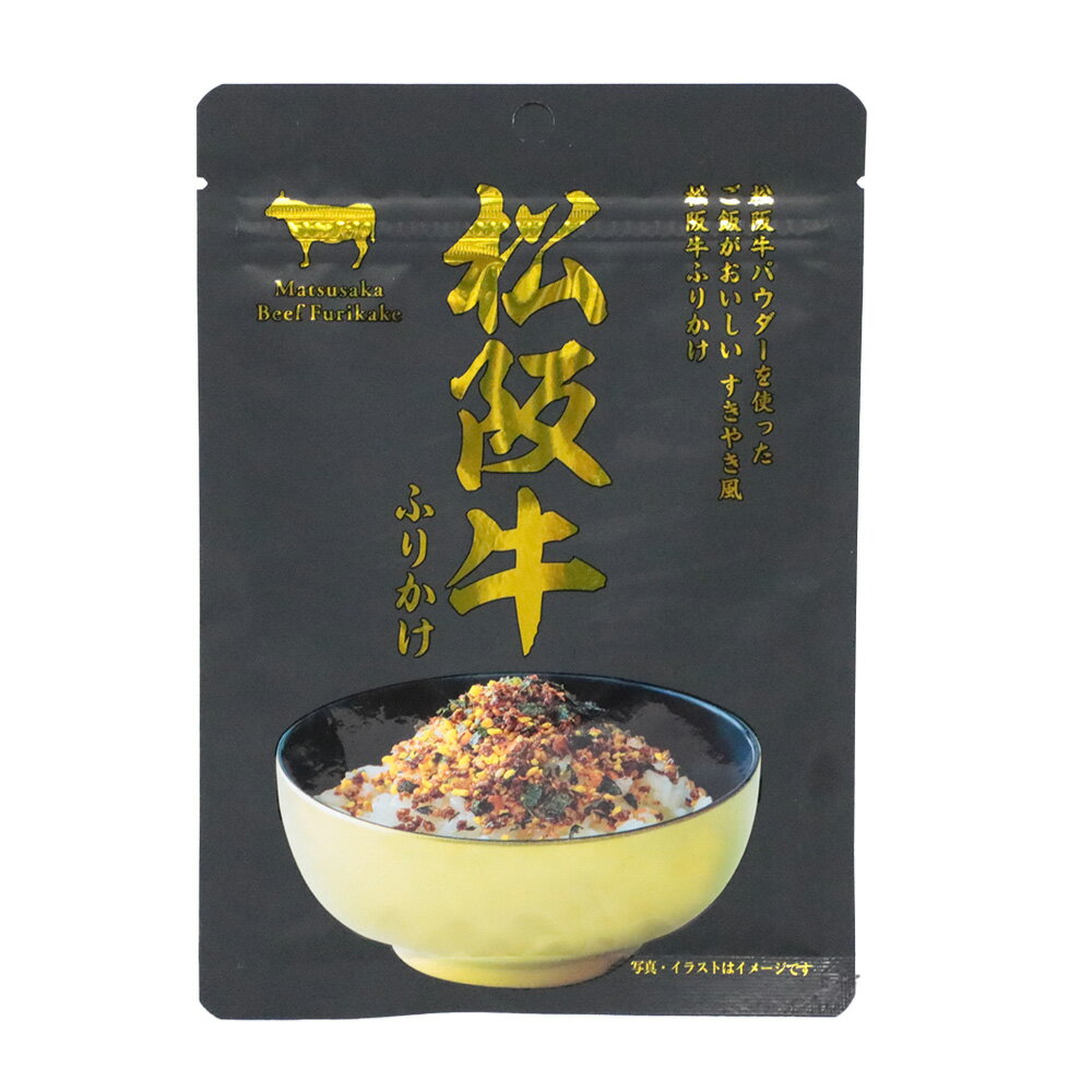 ＜選べる＞ 松阪牛 ふりかけ 3袋 5袋 10袋 1袋あたり30g すきやき風 ご飯 ごはん お弁当 おむすび おにぎり ご飯のお供 おつまみ お惣菜 惣菜 アレンジ 袋 熊本 熊本市 常温 送料無料 楽天スーパーSALE 9月開催