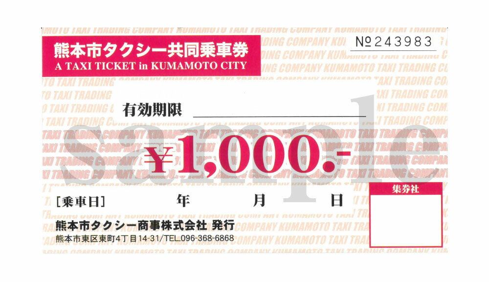 【ふるさと納税】＜選べる＞ふるさと熊本タクシーチケット 5,000円（500円×10枚）・10,000円（500円×20枚）・10,000円（500円×10枚、1,000円×5枚）セット 5千円 1万円 クーポン 利用券 乗車券 旅行 ビジネス 観光 買物 熊本県 熊本市 送料無料 楽天スーパーSALE 9月開催 サムネイル2