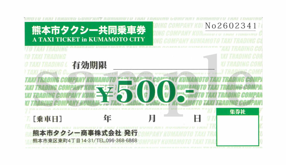 【ふるさと納税】＜選べる＞ふるさと熊本タクシーチケット 5,000円（500円×10枚）・10,000円（500円×20枚）・10,000円（500円×10枚、1,000円×5枚）セット 5千円 1万円 クーポン 利用券 乗車券 旅行 ビジネス 観光 買物 熊本県 熊本市 送料無料 楽天スーパーSALE 9月開催 サムネイル3