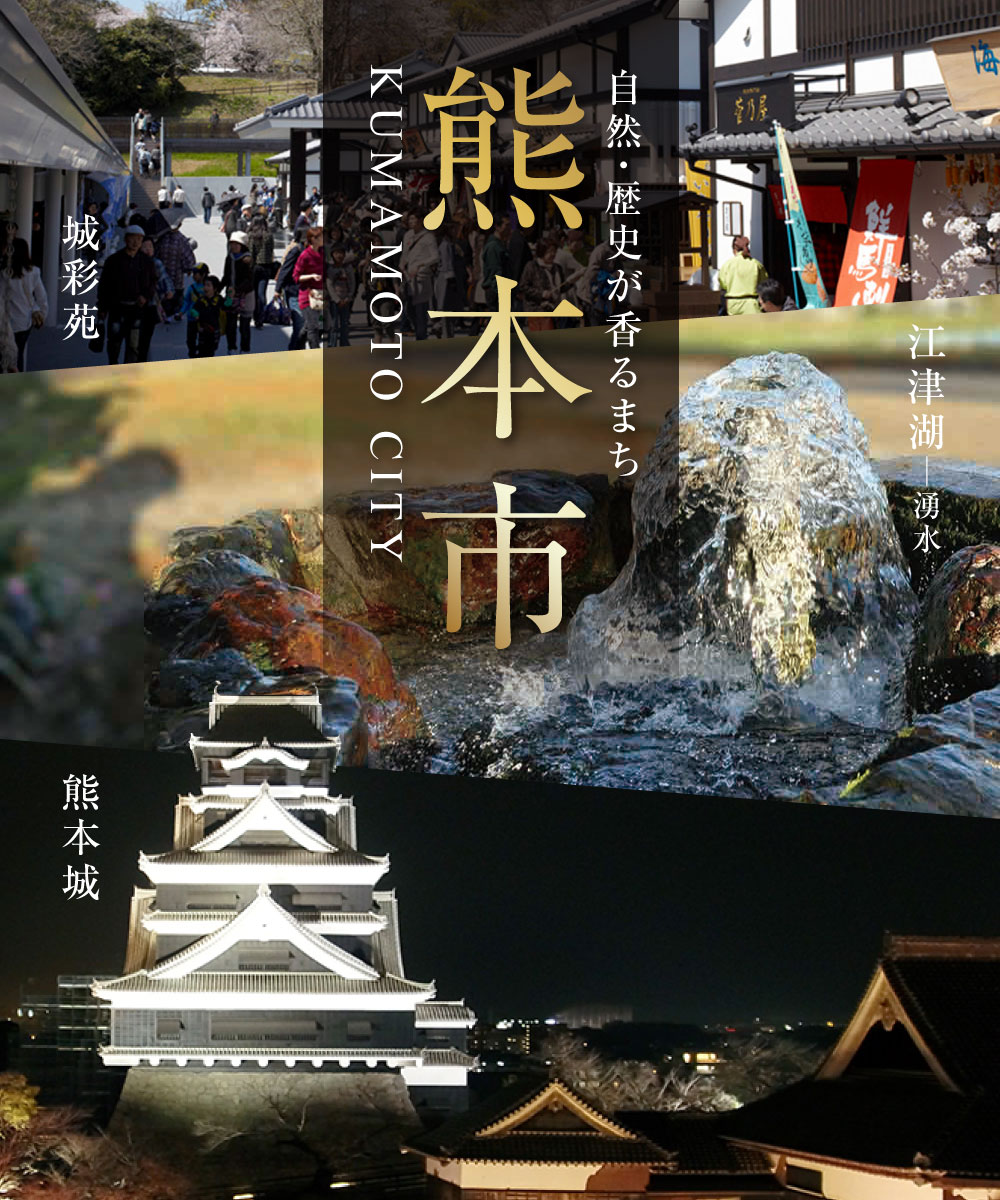 【ふるさと納税】 熊本県熊本市の対象施設で使える楽天トラベルクーポン 寄付額30,000円 - 画像3