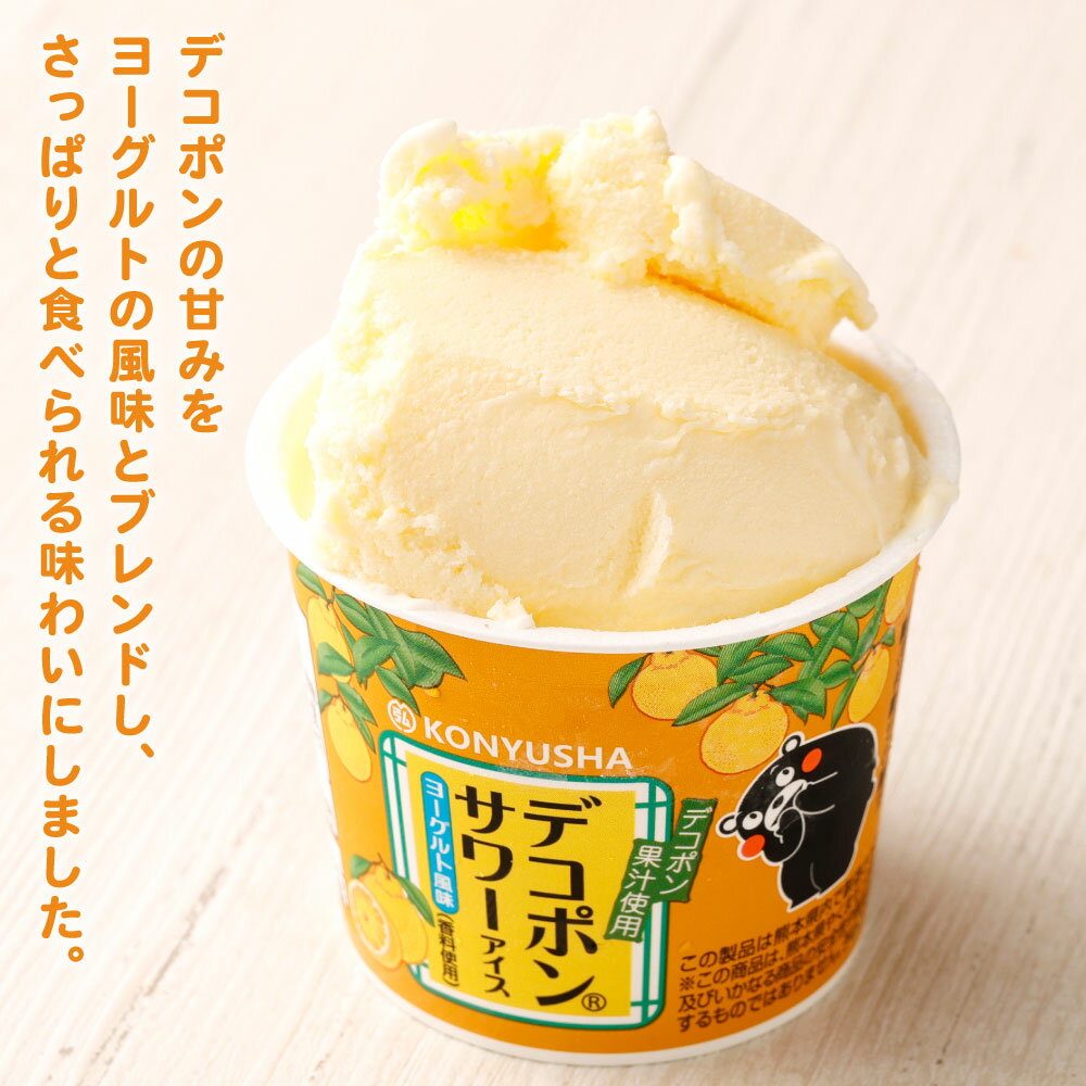 【ふるさと納税】 デコポンサワーアイス 18個 セット 110ml×18個 デコポン ヨーグルト風味 アイス アイスクリーム おやつ デザート 乳製品 冷凍 送料無料 - 画像3