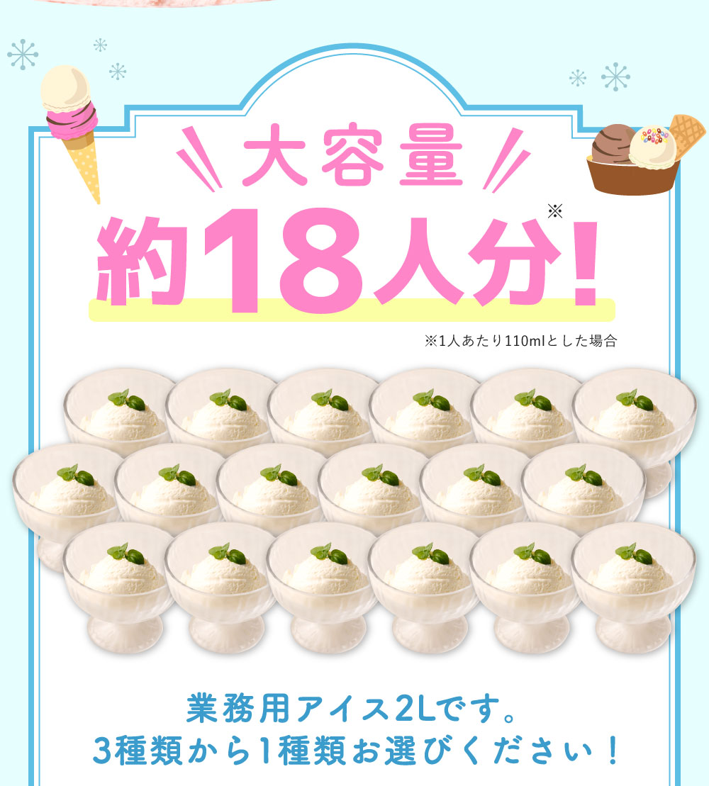 【ふるさと納税】＜選べる＞ 2L 業務用 アイス バニラ チョコレート ストロベリー 2000ml 5000円 アイス アイスクリーム アイスミルク バニラアイス チョコアイス イチゴアイス 冷凍 送料無料【チョコレート・ストロベリーは2025年6月下旬順次発送開始】 サムネイル3