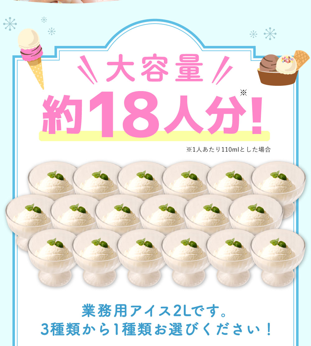 【ふるさと納税】＜選べる＞ 2L 業務用 アイス バニラ チョコレート ストロベリー 2000ml 7000円 アイス アイスクリーム アイスミルク バニラアイス チョコアイス イチゴアイス 冷凍 送料無料【チョコレート・ストロベリーは2025年6月下旬順次発送開始】 - 画像3