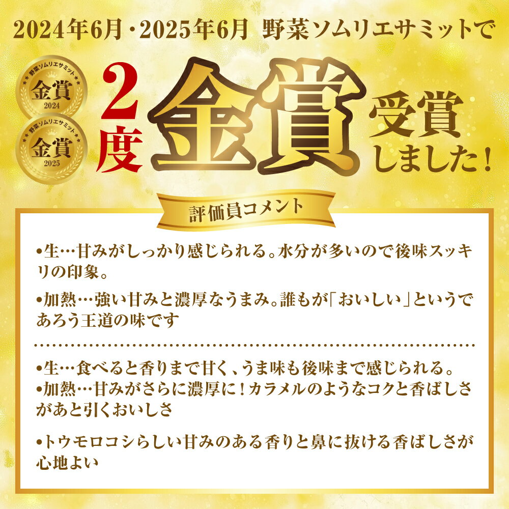 【ふるさと納税】【先行予約】 熊本県八代市産 スーパースイートコーン ゴールドラッシュ 4kg 野菜ソムリエサミット 2年連続金賞受賞 スイートコーン とうもろこし コーン 朝採り 高糖度 送料無料 【2026年5月上旬より順次発送】 - 画像2