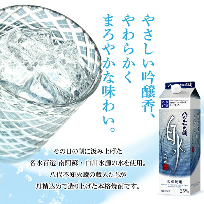 【ふるさと納税】八代不知火蔵 こめ焼酎 白水 1.8Lパック×2本セット 合計3.6L 米焼酎 はくすい 酒 焼酎 本格焼酎 熊本県産 送料無料 サムネイル2